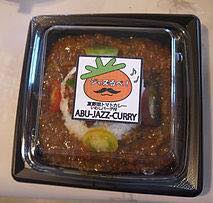2016むつみ窯夏野菜トマトカレー（いわしバーグ付）